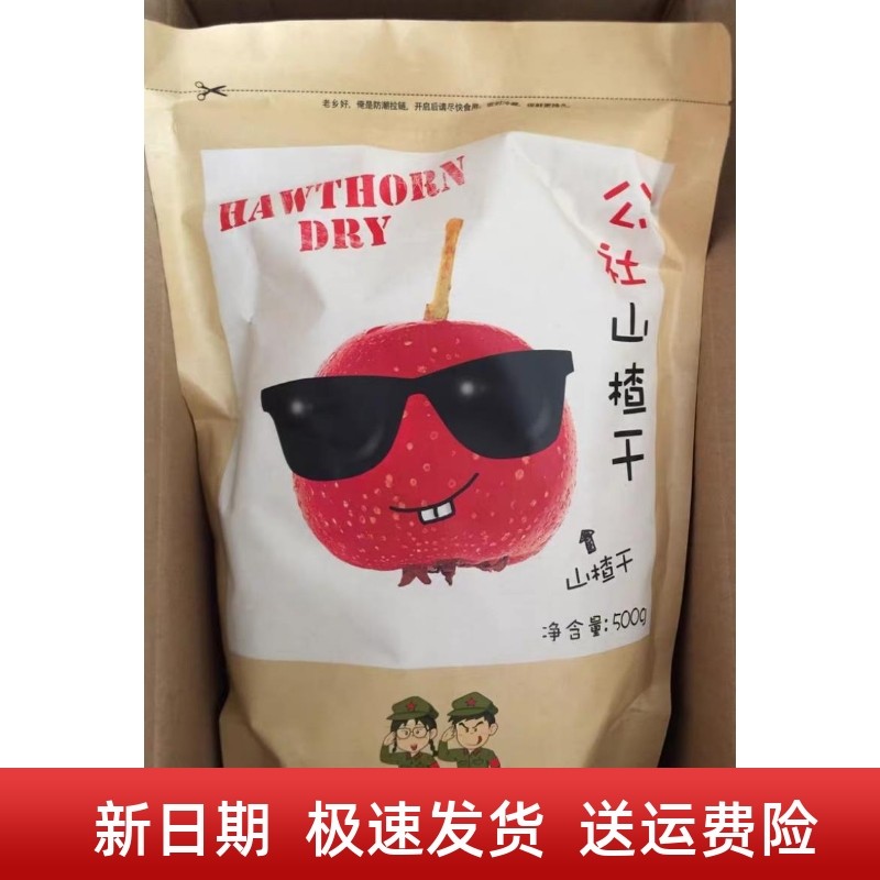 新货沂蒙公社山楂干泡茶片山楂果零食新鲜山楂片干无核中心圈山楂