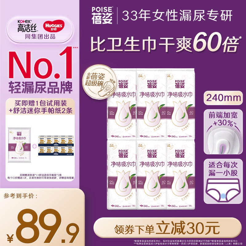 32年专研女性漏尿吸水巾