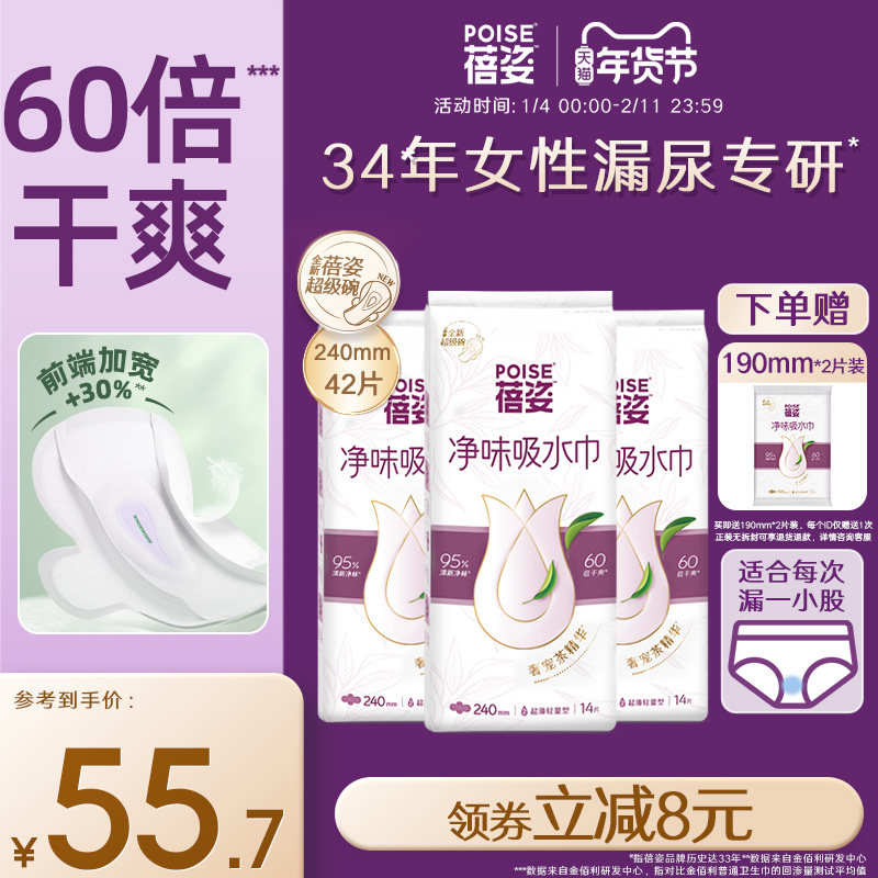 poise蓓姿女性吸水巾240mm*3包成人孕妇漏尿护垫瞬吸干爽透气