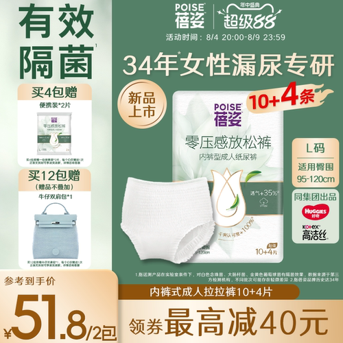 POISE蓓姿零压感放松裤孕妇成人内裤式纸尿裤老年人专用拉拉裤