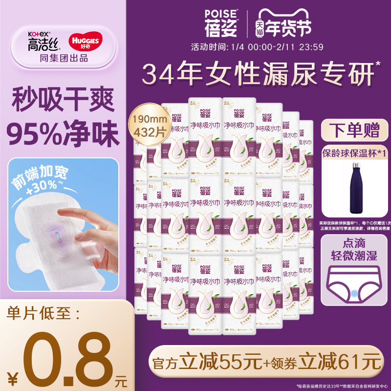 poise蓓姿女性净味吸水巾190mm24包成人孕妇漏尿护垫瞬吸轻薄透气,洗护清洁剂/卫生巾/纸/香薰,吸水巾,淘宝优惠券,粉丝福利购,淘宝优惠卷