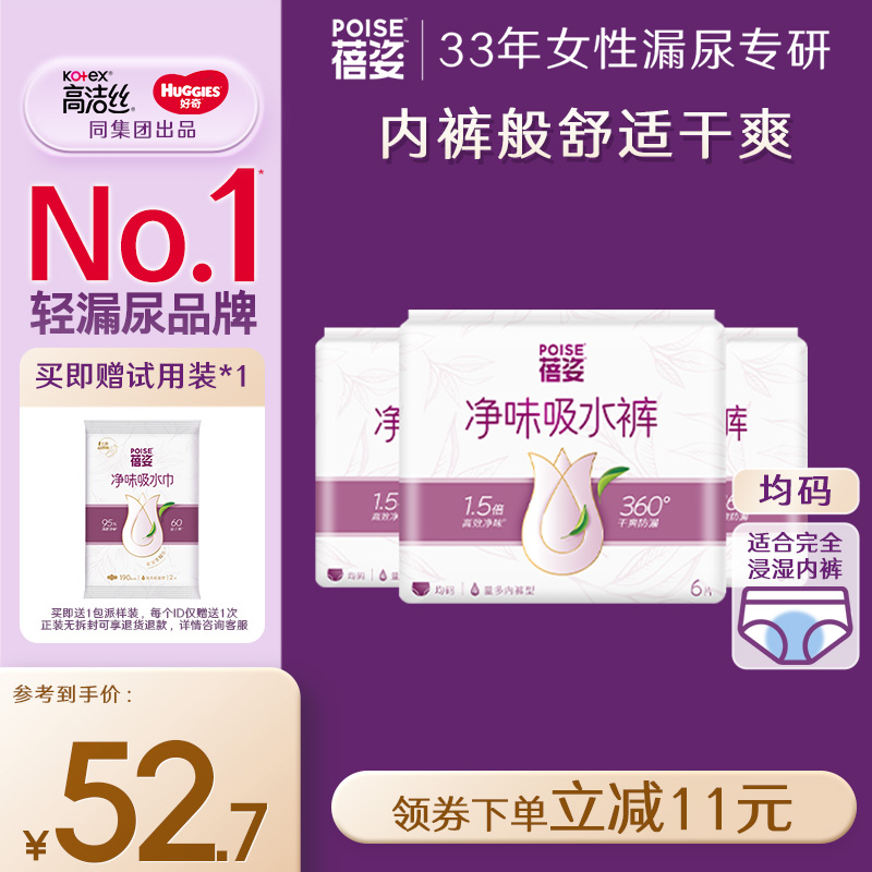 poise蓓姿漏尿吸水裤3包