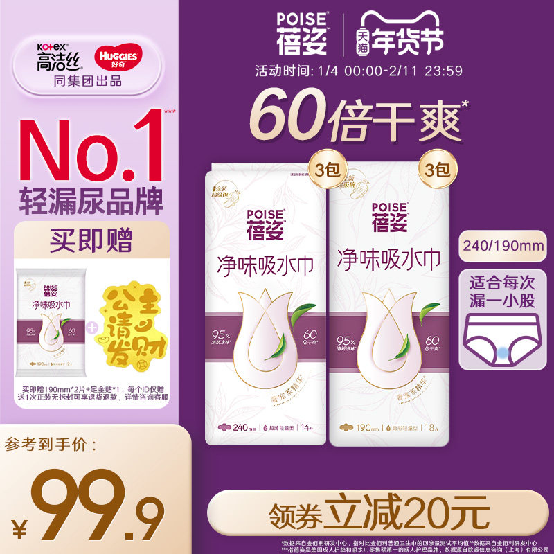 poise蓓姿女性吸水巾240mm*3+190mm*3成人专用漏尿护垫轻薄透气,洗护清洁剂/卫生巾/纸/香薰,吸水巾,淘宝优惠券,粉丝福利购,淘宝优惠卷