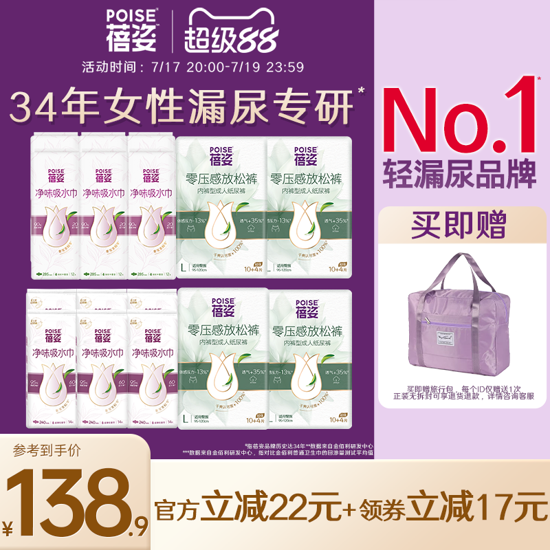 poise蓓姿放松裤吸水巾240/280mm多包成人孕妇漏尿护垫瞬吸透气