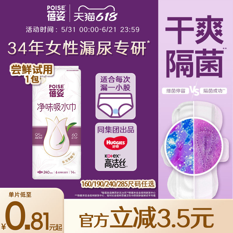 蓓姿女性漏尿专用护垫孕妇吸水巾干爽透气净味卫生巾尺码任选*1包
