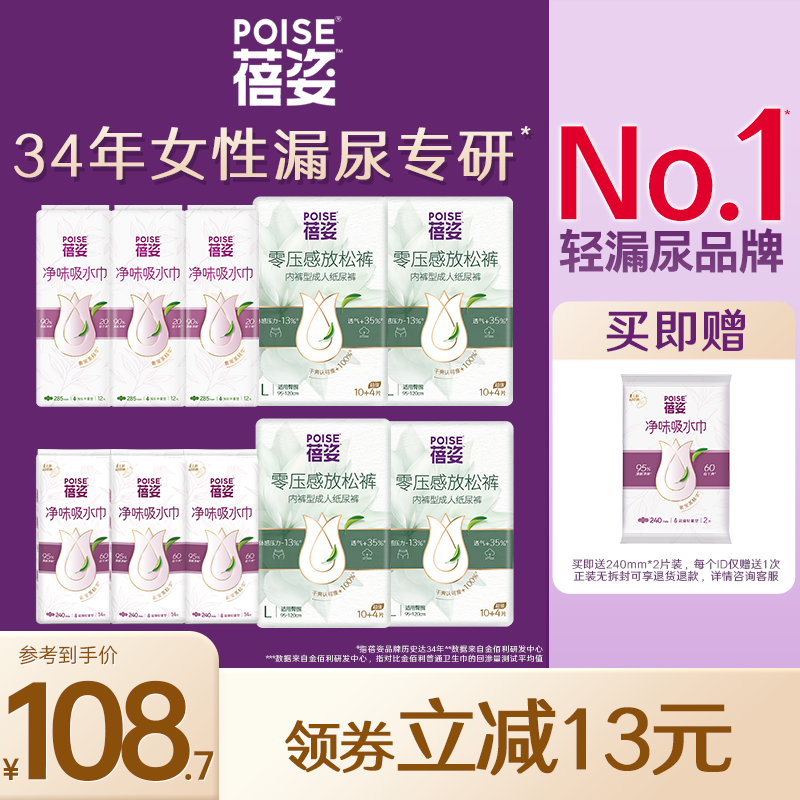 poise蓓姿放松裤吸水巾240/280mm组合装成人孕妇漏尿护垫瞬吸透气