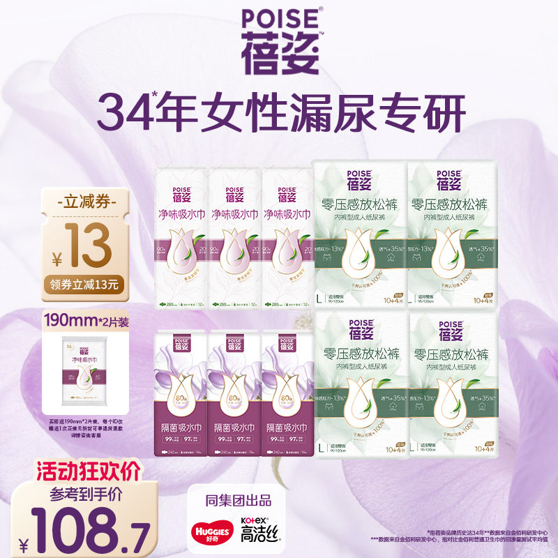 poise蓓姿放松裤吸水巾240/280mm组合装成人孕妇漏尿护垫瞬吸透气