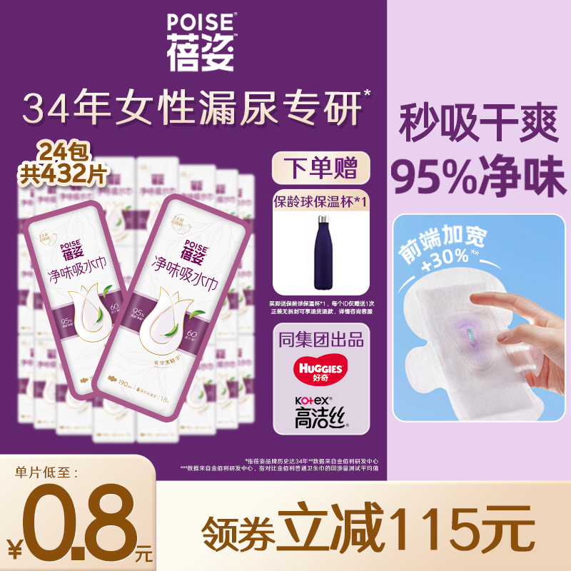poise蓓姿女性净味吸水巾190mm24包成人孕妇漏尿护垫瞬吸轻薄透气