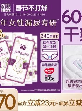 poise蓓姿女性吸水巾240mm12包成人孕妇专用漏尿护垫瞬吸轻薄透气