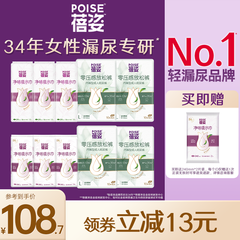 poise蓓姿放松裤吸水巾240/280mm组合装成人孕妇漏尿护垫瞬吸透气