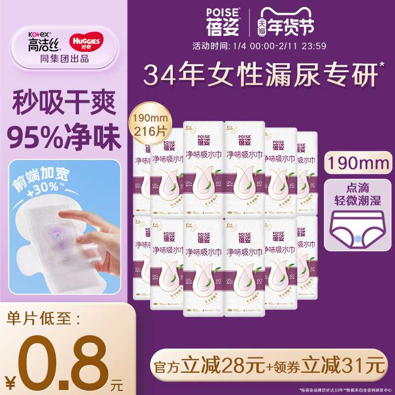 poise蓓姿女性吸水巾190mm12包成人孕妇专用漏尿护垫瞬吸干爽透气