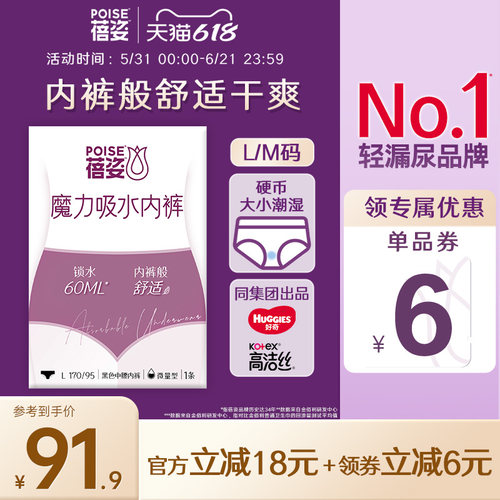 poise蓓姿魔力吸水裤漏尿专用