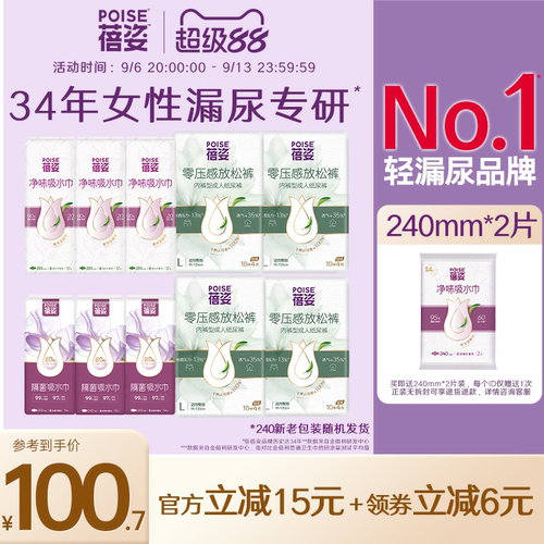 poise蓓姿放松裤吸水巾240/280mm组合装成人孕妇漏尿护垫瞬吸透气
