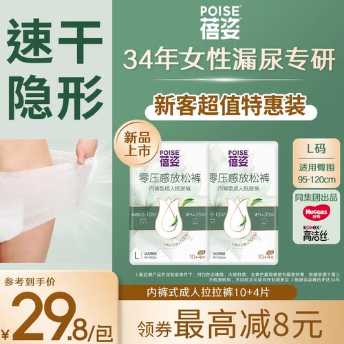 POISE蓓姿零压感放松裤孕妇成人内裤式纸尿裤老年人拉拉裤2包28片