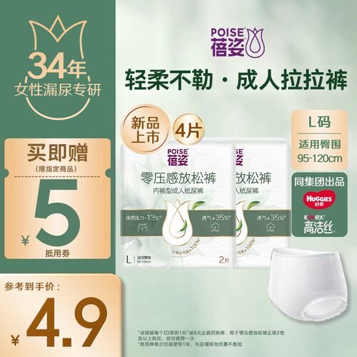 POISE蓓姿L码成人孕妇漏尿净味瞬吸透气零压感放松裤拉拉裤4片装
