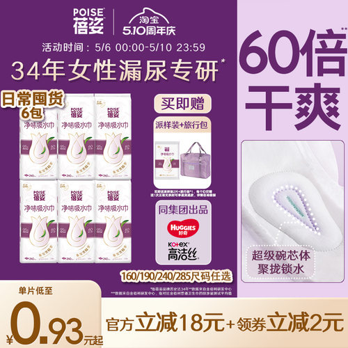 34年专研女性漏尿吸水巾