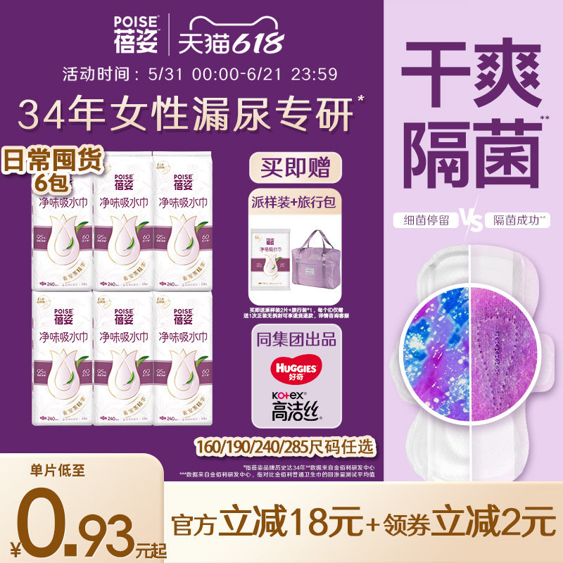 蓓姿女性漏尿专用护垫孕妇吸水巾干爽透气净味卫生巾尺码任选*6包
