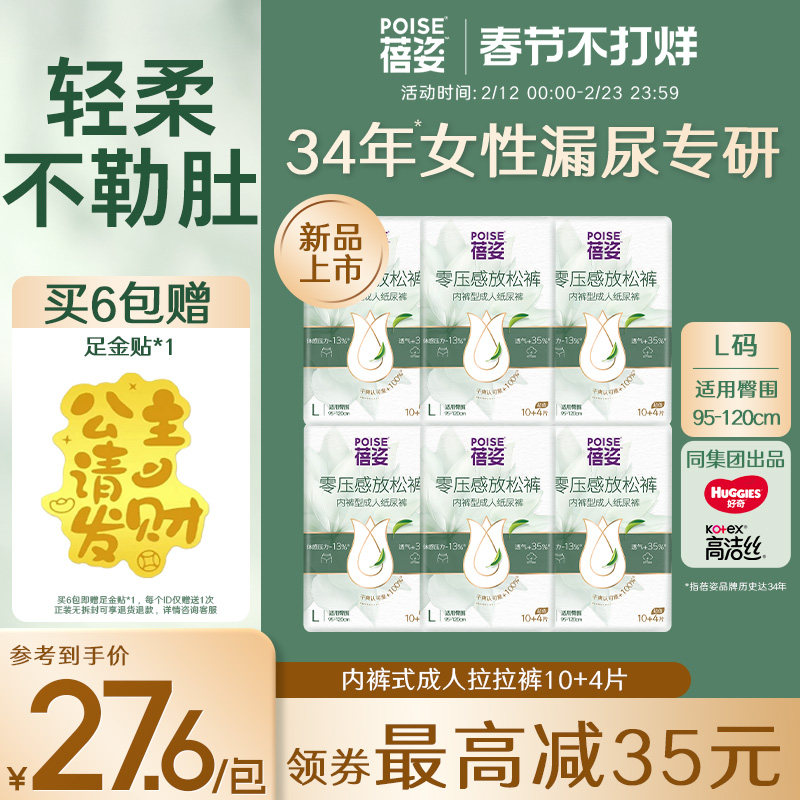 POISE蓓姿零压感放松裤孕妇成人内裤式纸尿裤老年人拉拉裤6包84片