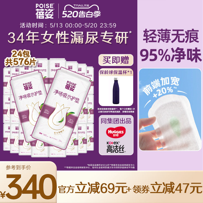 【迷你微量】poise蓓姿女性吸水护垫160mm*24包轻薄透气漏尿护垫