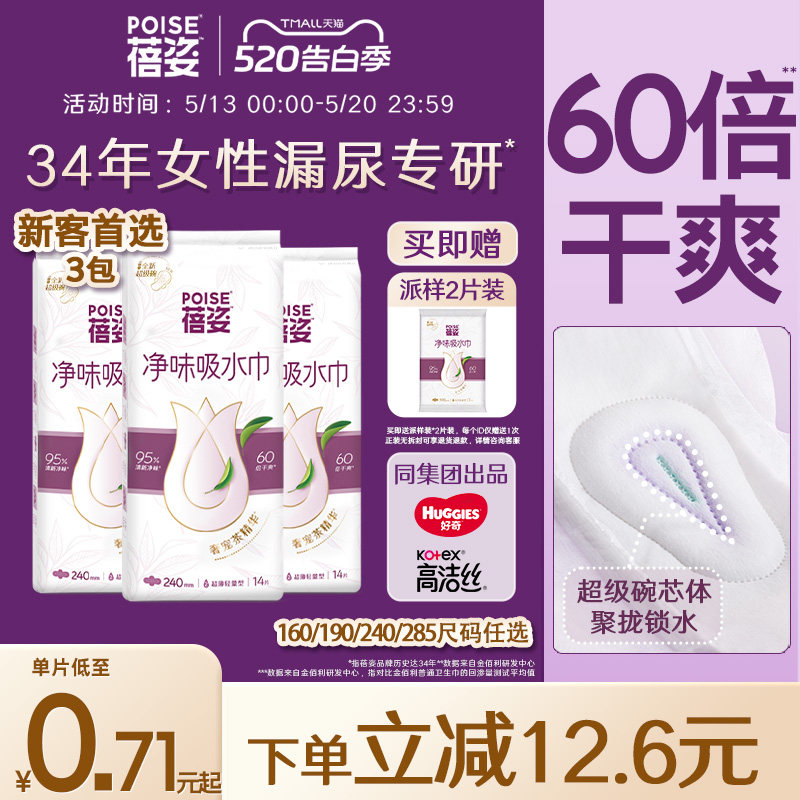 蓓姿女性漏尿专用护垫孕妇吸水巾干爽透气净味卫生巾尺码任选*3包