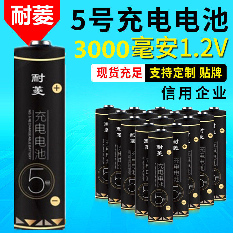 耐菱电池 原装5号7号充电池 正品五号七号LR6 LR03 aaa 批发
