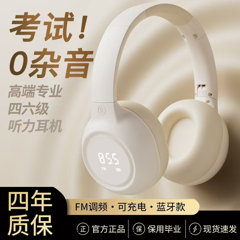 四六级听力耳机四级考试大学英语FM调频三级4级专四b级蓝牙耳麦