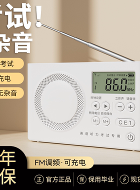 大学四级收音机四六级英语听力调频fm高考三级4级专八考试专用