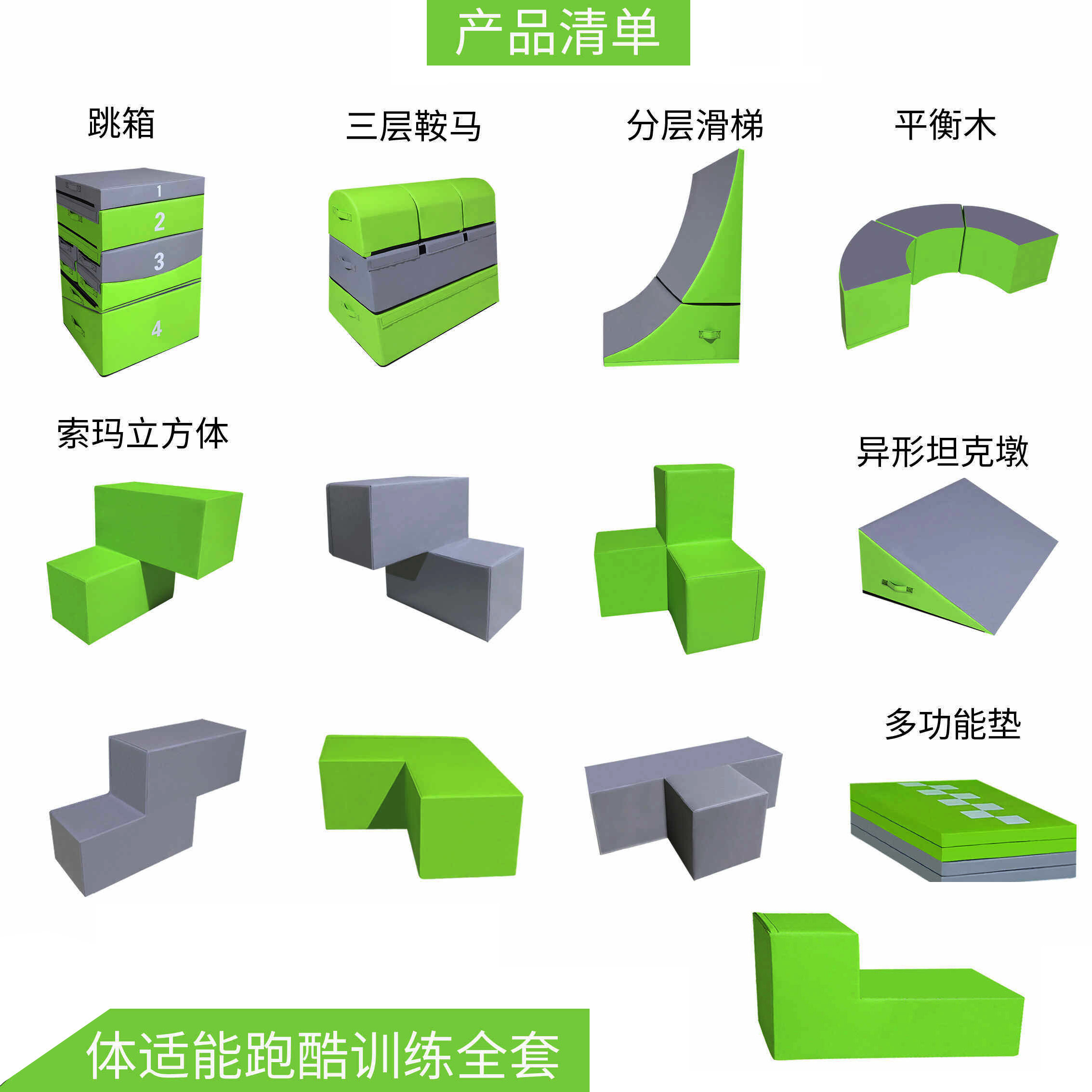 体适能跑酷训练器材全套幼儿园感统训练软包跳箱索玛立方体障碍