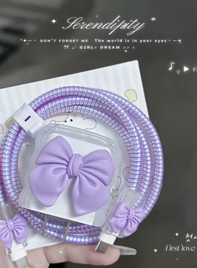 紫色蝴蝶结苹果20w充电器保护套适用iPhone16 15数据线14防折断13