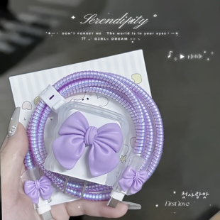 紫色蝴蝶结苹果20w充电器保护套适用iPhone16 15数据线14防折断13