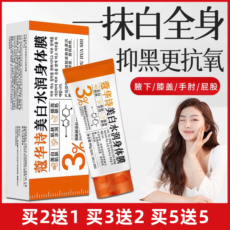 韩国蔻华诗美白水润身体膜保湿滋润身体乳女皮肤干燥持久留香变白