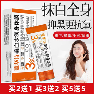 滋润身体乳女皮肤干燥持久留香变白 韩国蔻华诗美白水润身体膜保湿
