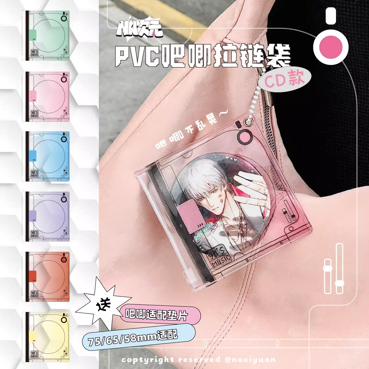 PVC吧唧袋CD盒吧唧套75mm58mm简约百搭谷美拉链袋动漫徽章挂件