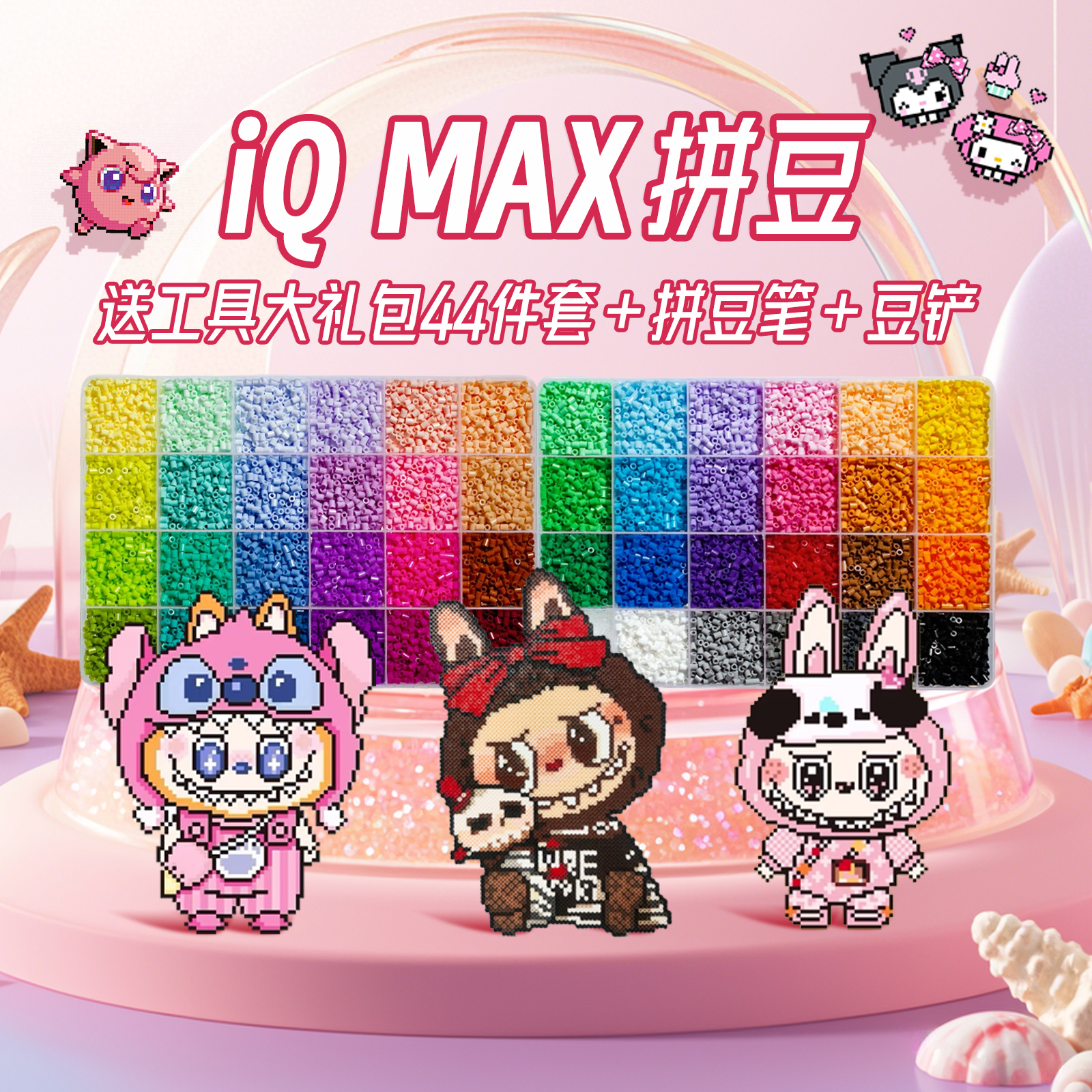 拼豆MARD手工diy材料包COCO补充