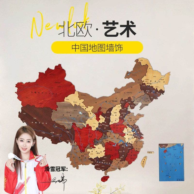 实木中国地图墙面装饰