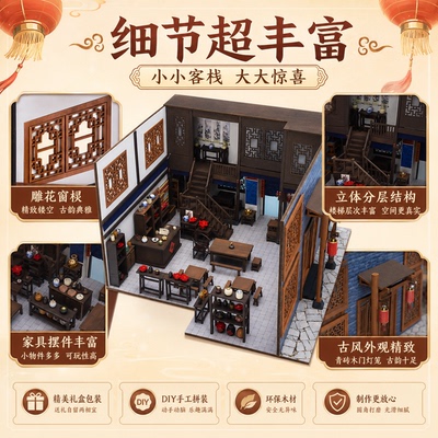 同福客栈DIY手工小屋模型