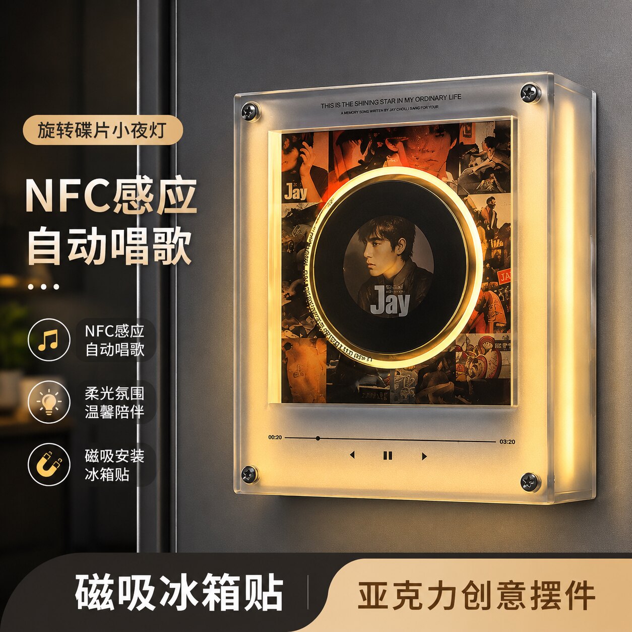 周杰伦旋转碟片磁吸冰箱贴小夜灯NFC感应自动唱歌亚克力创意摆件