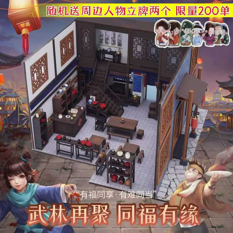 武林外传周边模型DIY手工小屋同福客栈拼装3D立体木质微缩模型