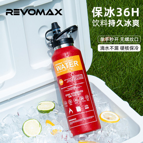 Revomax锐虎无螺纹运动吸管杯创意灭火器保温杯316L不锈钢保冷杯
