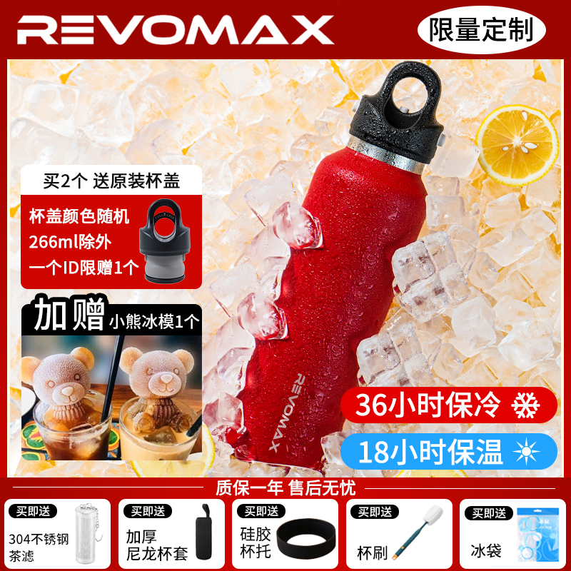 revomax定制款无螺纹保温保冷杯