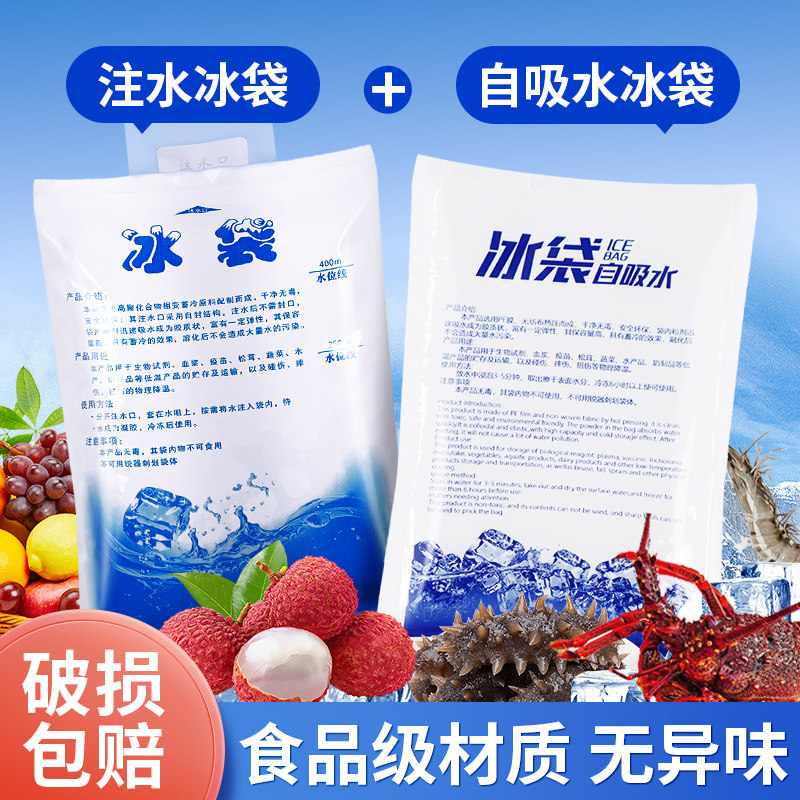注水冰袋快递专用冷冻保鲜家用