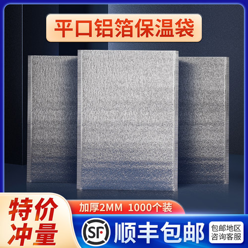 1000个外卖保温袋铝箔加厚