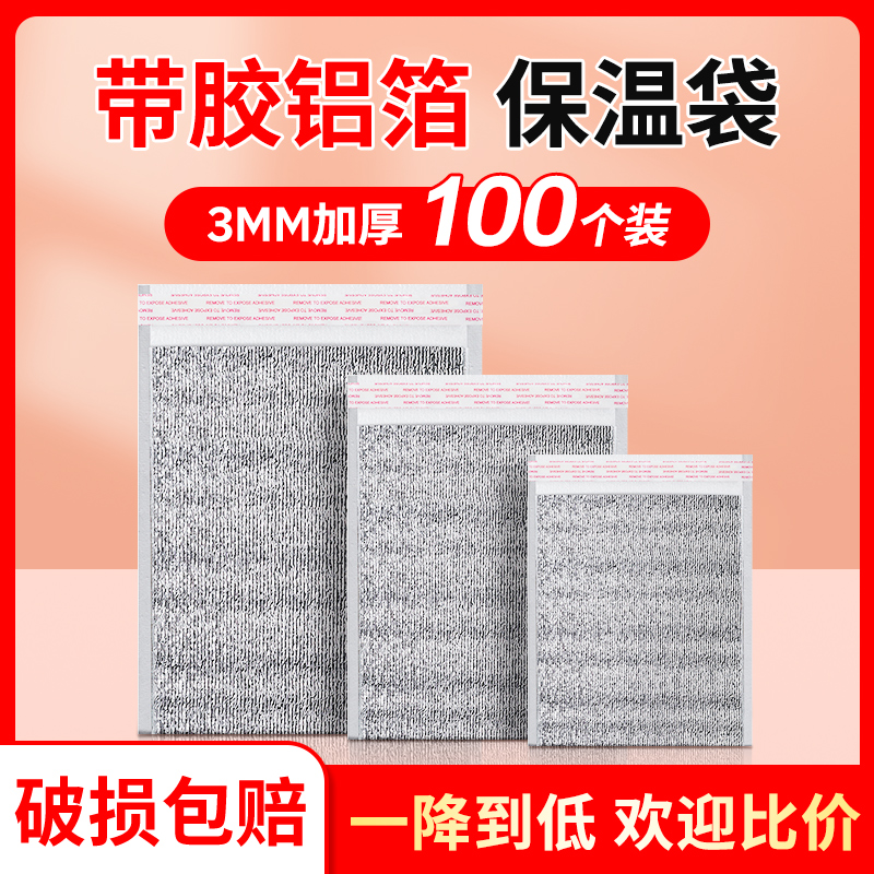 一次性食品冷藏水果个装保温袋
