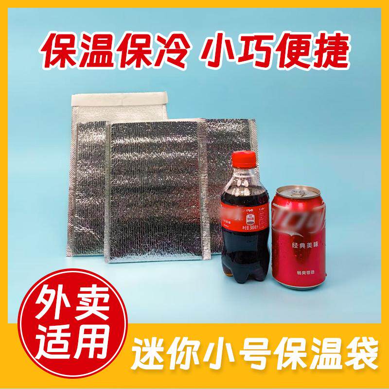 保温袋小号迷你加厚饮料可乐饭团三明治铝箔披萨外卖打包袋专用