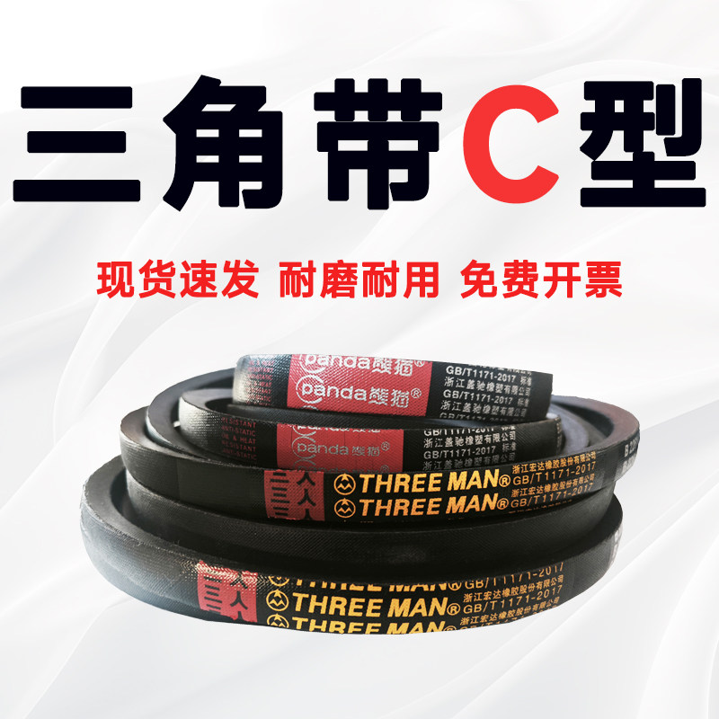 三角带C型聚酯钢化丝皮带超耐用
