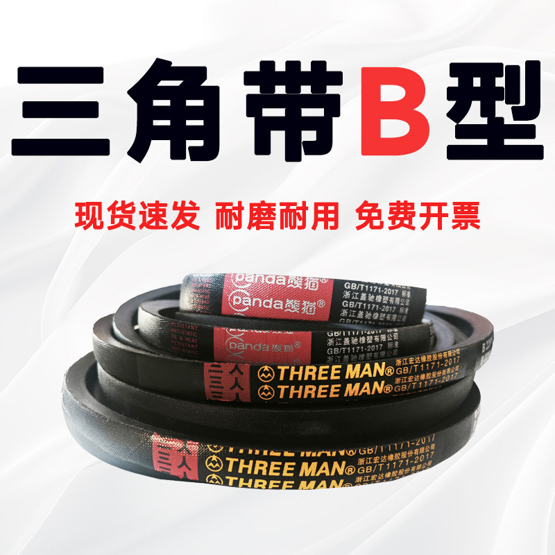 三角带B型聚酯钢化丝免费开票