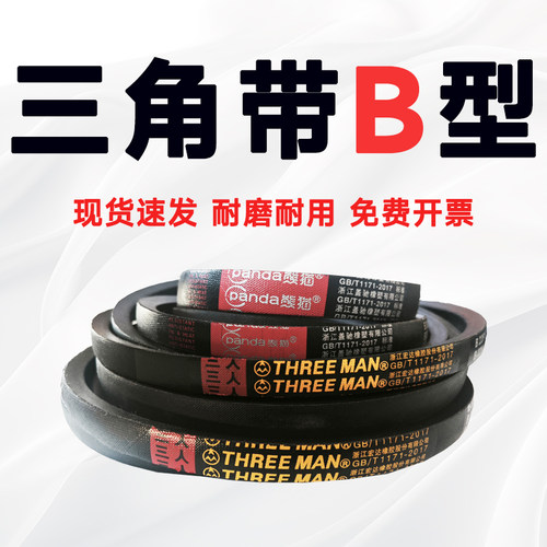 三角带B型聚酯钢化丝免费开票