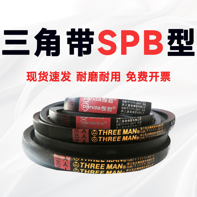 三角带SPB型5V皮带空调冷却皮带