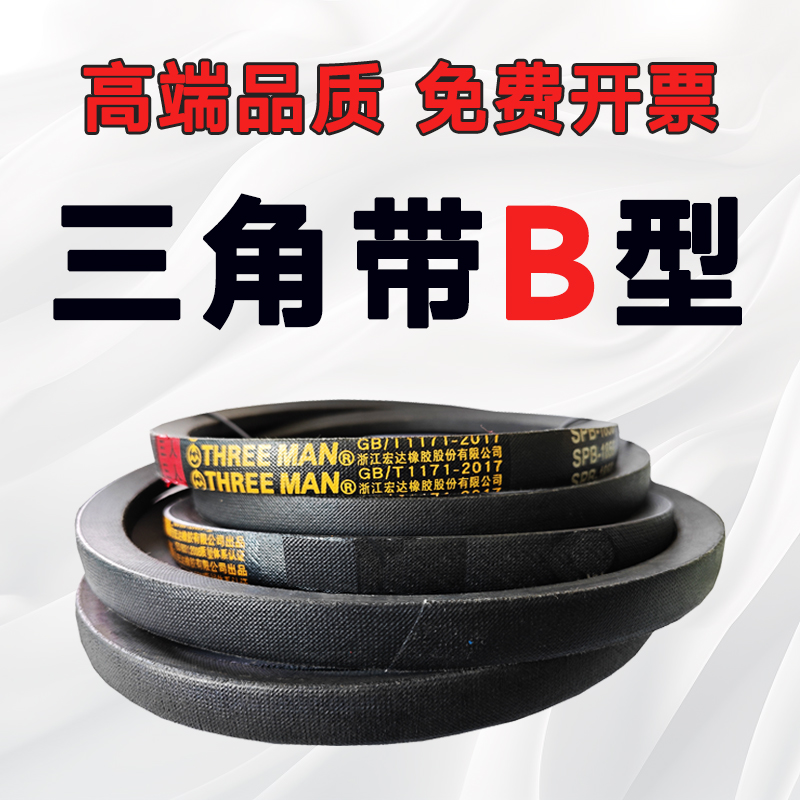 三角带B型聚酯钢化丝免费开票
