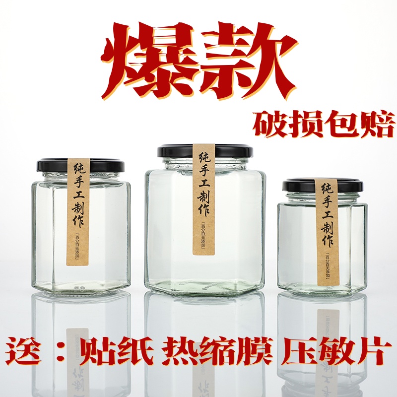 食品级六棱玻璃瓶罐头瓶玻璃罐密封罐子柠檬膏蜂蜜辣椒酱玻璃空瓶